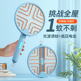 「折叠二合一！高颜值」电蚊拍 自动诱蚊驱蚊灯电击灭蚊灯生活电器灭蚊器