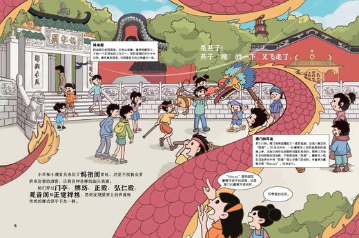 《中国奇妙游》（全6册） 商品图12