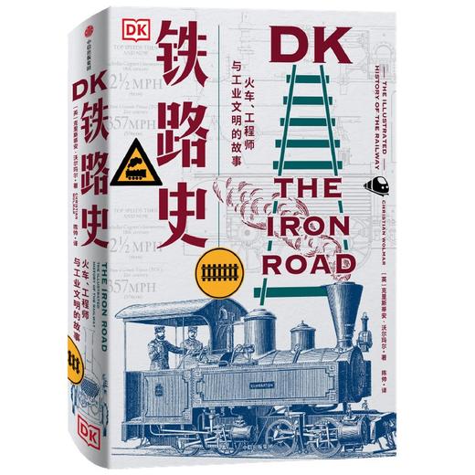 DK铁路史：火车、工程师与工业文明的故事（英）克里斯蒂安·沃尔玛尔 著 商品图0