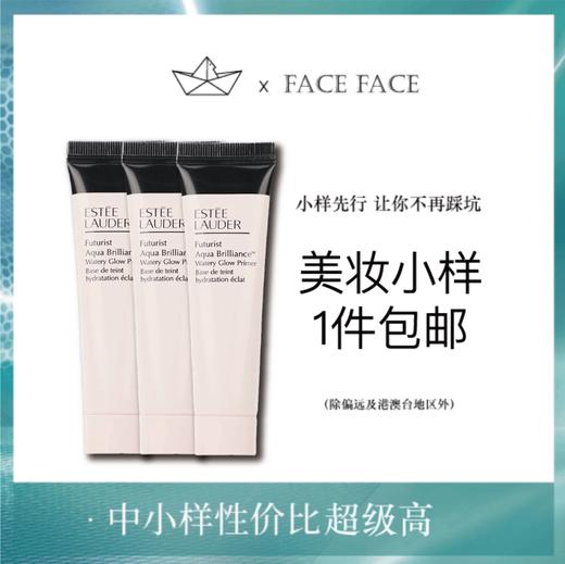 【专柜小样】美国 Estee Lauder雅诗兰黛 沁水隔离 15ml 商品图0