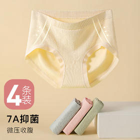 7A抑菌裆内裤女裸感贴身微压收腹蜜桃臀针织无缝内裤如华内裤4条装