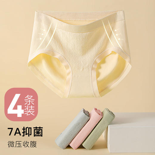 7A抑菌裆内裤女裸感贴身微压收腹蜜桃臀针织无缝内裤如华内裤4条装 商品图0