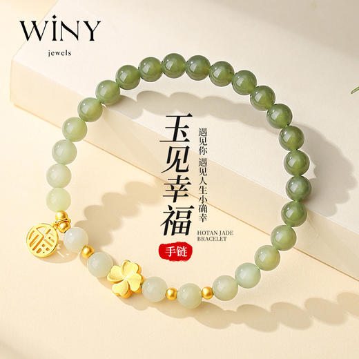 Winy925福字四叶草手链2024新品配证书送女友闺蜜老婆爱人节日生日礼物 商品图0