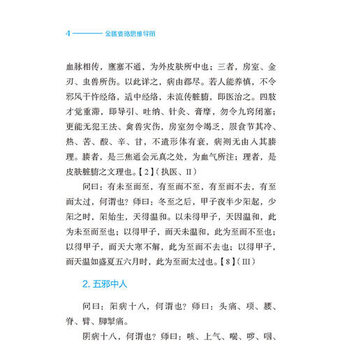 金匮要略思维导图 中医生学习笔记 郝征 阚湘苓 主编 伤寒论思维导图针灸经络穴位书籍 中医古籍出版社9787515227009 商品图3