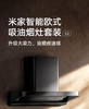 【小米】米家智能油烟机S2烟灶套装 5.2kw(天然气) 大吸力家用厨房壁挂式抽油烟机 商品缩略图2