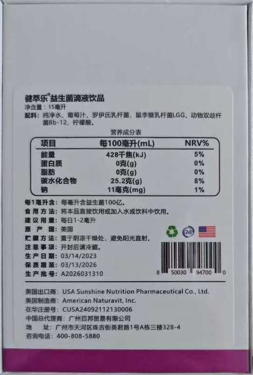 健萃乐益生菌滴液饮品 商品图1