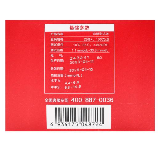 三诺,血糖测试条/一次性使用末梢采血针【安稳+,100支/盒+50支针头*2盒】三诺生物 商品图5