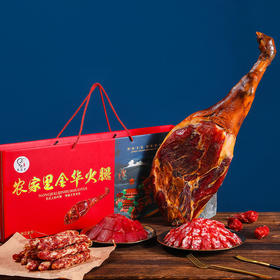 【严选推荐！正宗金华火腿礼盒装】精工细作，历经48道工序，年货土特产腌腊制品手腊肉节日送礼物优选