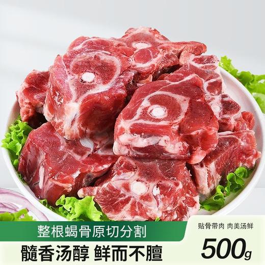 宁楠鲜宁夏滩羊-羊蝎子500g（KBJ）（仅限福建省内配送，满400元包邮） 商品图0