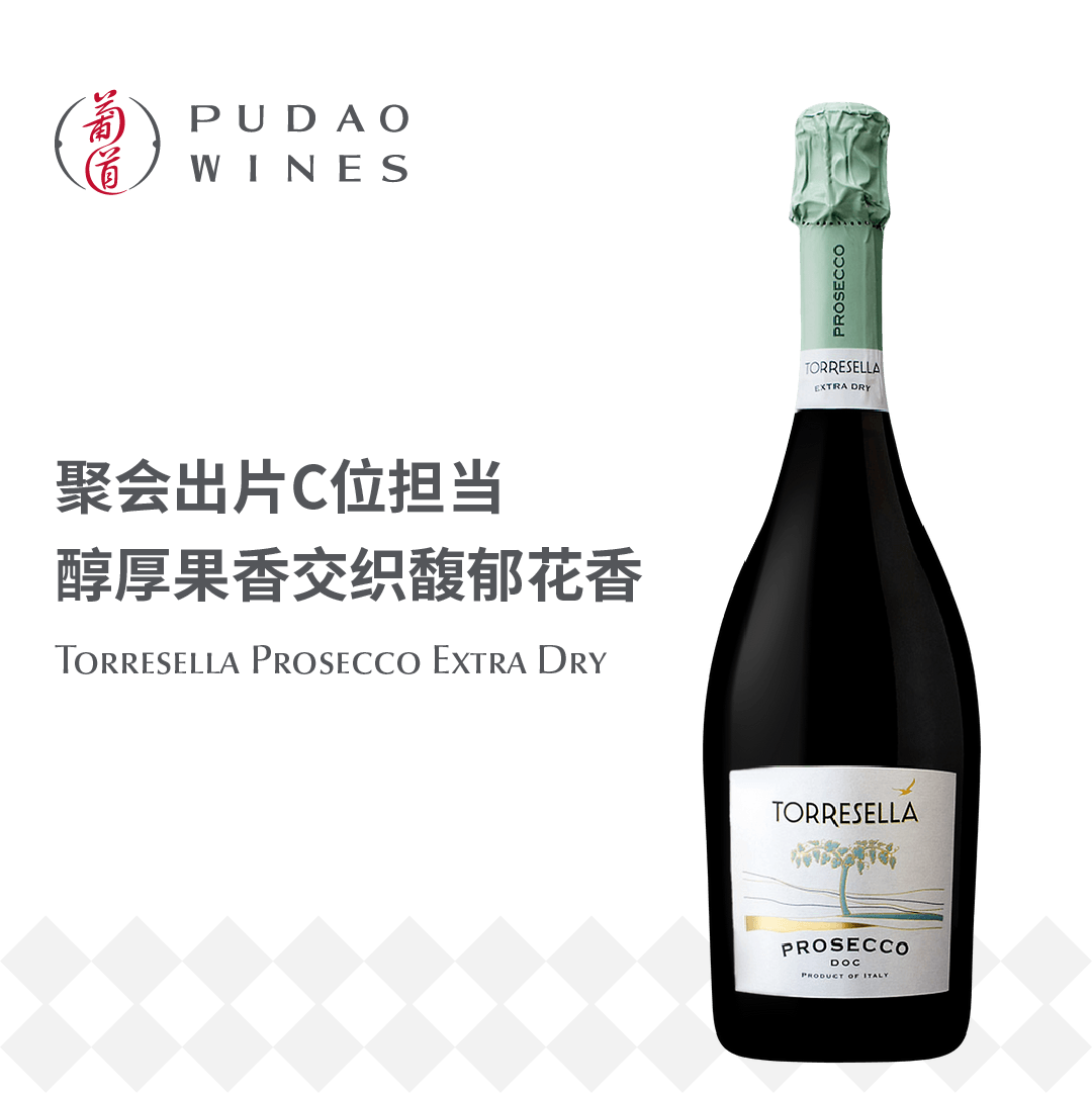 塔瑞塞拉绝干起泡酒, 意大利 普罗塞克DOC Torresella Extra Dry, Italy Prosecco DOC