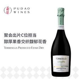 塔瑞塞拉绝干起泡酒, 意大利 普罗塞克DOC Torresella Extra Dry, Italy Prosecco DOC