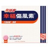 【香港直邮】发烧感冒发冷头痛鼻塞 正品幸福无睡意伤风素(24片装) 商品缩略图0