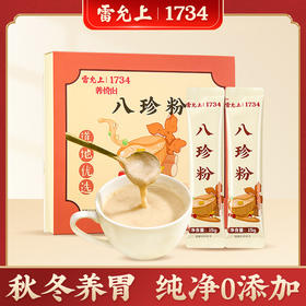 【养胃必备 0添加】雷允上直营|珍品八珍粉150克 八味好食材精心配比 先清后补