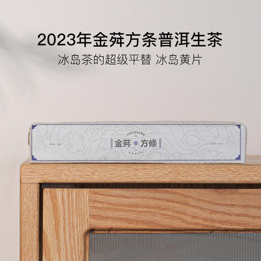 2023年冰岛黄金叶 金荈方条黄片生普333g/条 商品图0