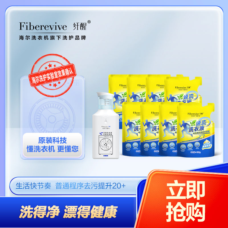 纤醒皂基速洗洗衣液