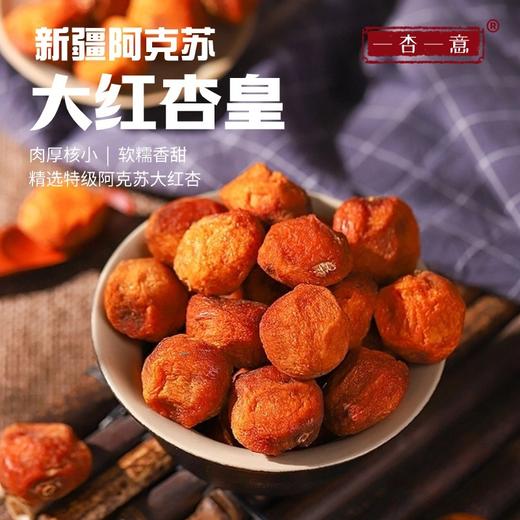 一杏一意·新疆库车小白杏干210g/罐 商品图0