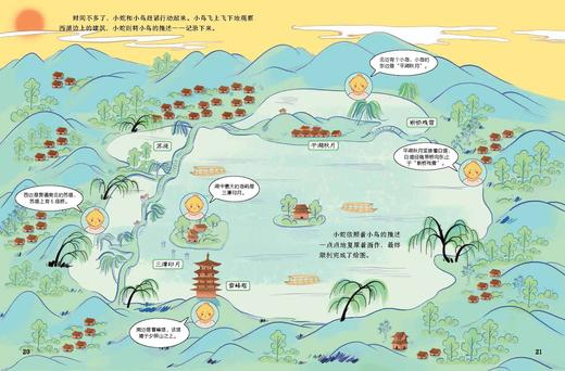 《中国奇妙游》（全6册） 商品图14