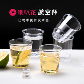喇叭花航空杯一次性杯子硬质塑料杯加厚透明太空杯小试喝杯品尝杯全系列太空杯