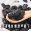 千语集·新疆吐鲁番黑桑葚干150g*1罐 商品缩略图0