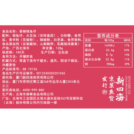 新四海香辣银鱼仔罐装 商品图4