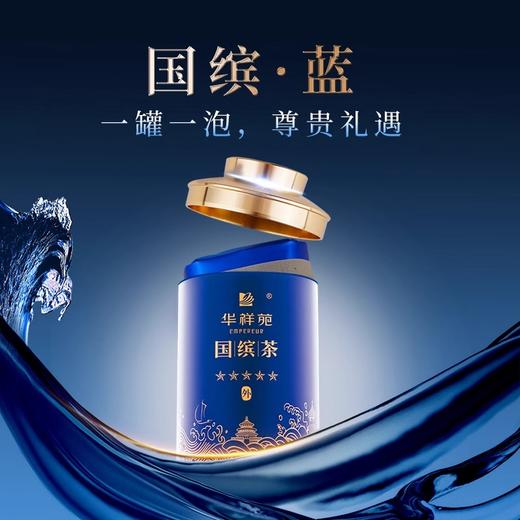华祥苑 国缤茶 小蓝罐 牛肉桂 礼盒装 商品图3