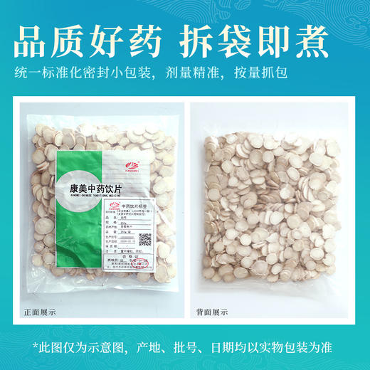 白芍 康美中药饮片 大包装250g/0.5kg/袋 商品图3