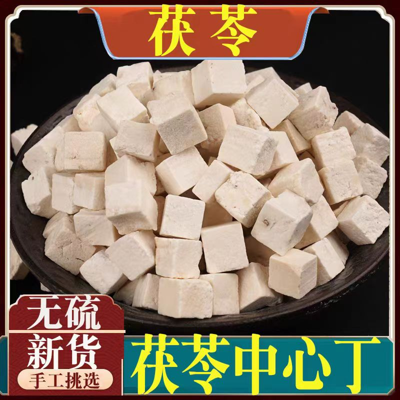 【高原采云南番外好物】云南地道滇茯苓无硫处理药食同源 500g