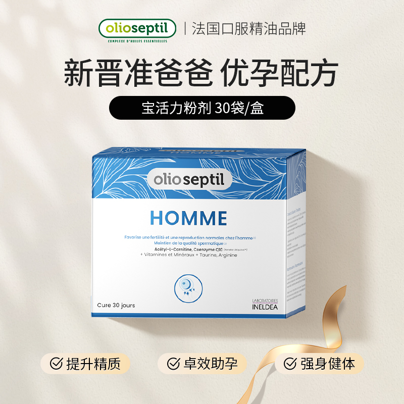 olioseptil久木之名宝活力男备孕精氨酸叶酸锌硒补充精子力提升质