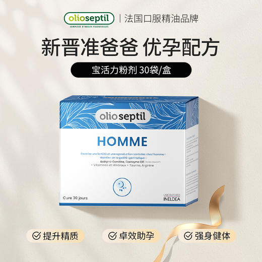olioseptil久木之名宝活力男备孕精氨酸叶酸锌硒补充精子力提升质 商品图0