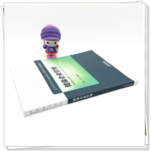 健康企业管理 何强 张英杰 主编 中国中医药出版社 全国高等院校健康服务与管理专业规划教材 商品图2