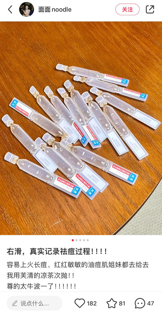 痘敏肌王老吉！芙清凉茶次抛清痘舒缓精华液5支（26.11） 商品图6