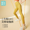 I'd爱帝升级3.0版云感收腹提臀瑜伽裤高弹运动打底鲨鱼裤 商品缩略图0
