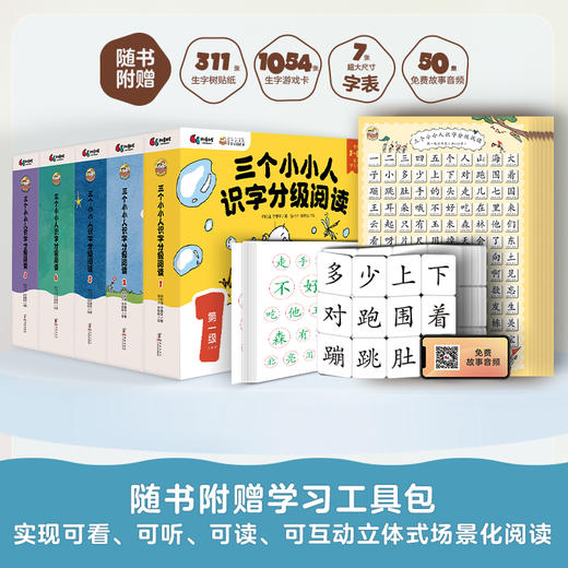 【图书】《三个小小人识字分级阅读》| 通过“字不离词，词不离句”的科学方式，让3-8岁孩子零门槛、循序渐进识字阅读 商品图1