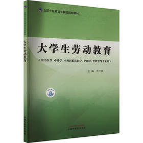 大学生劳动教育