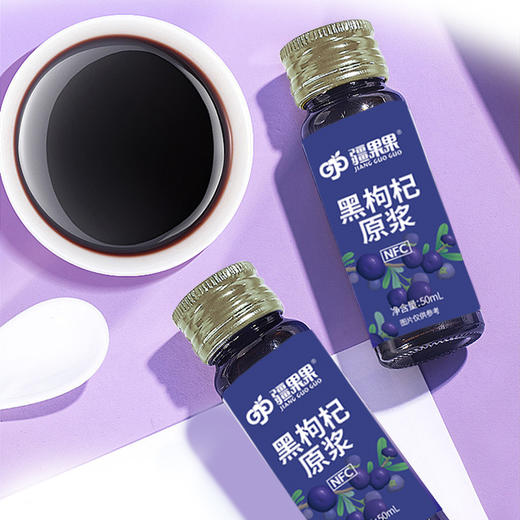 【严选】疆果果黑枸杞原浆50ml*8瓶/盒   （厂家直发） 商品图2