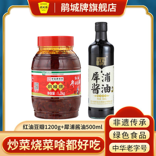 鹃城牌 犀浦酱油特级酿造500ml*1瓶+红油豆瓣1.2kg*1瓶 套装组合 商品图0