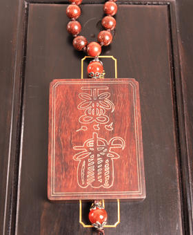 小叶紫檀法牌，镶银丝