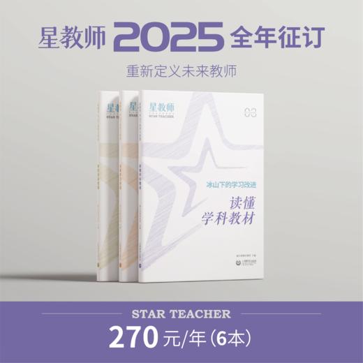 2025年《新校长》/《星教师》全年订阅 商品图1