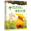 卡皮巴拉的自我修养：愿你不焦虑、不内耗、情绪稳定、人间清醒（赠送手提包＋书签＋贴纸）教你活得更通透 教你练就超绝松弛感 商品缩略图4