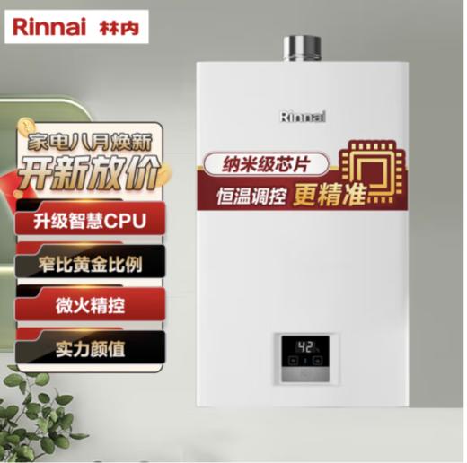 林内（Rinnai）16升燃气热水器  燃气热水器 天然气 RUS-16QD03（JSQ31-D03）家电*  JD 商品图0