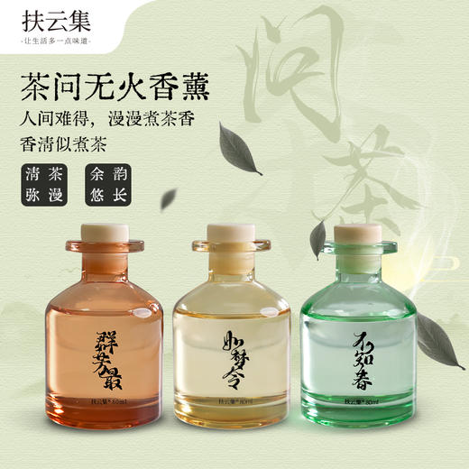 扶云集问茶系列无火香薰80ml(如梦令、群芳最、不知春) 商品图3