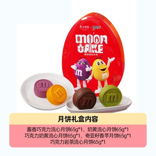 广州酒家&M&M's325g趣玥缤纷月饼礼盒 商品图0