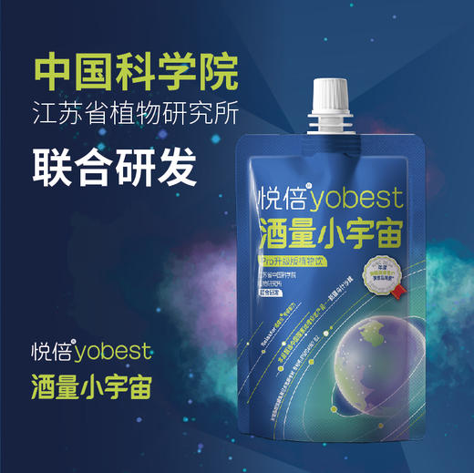 悦倍酒量小宇宙Pro植物饮120g/袋 711门店同款 商品图3