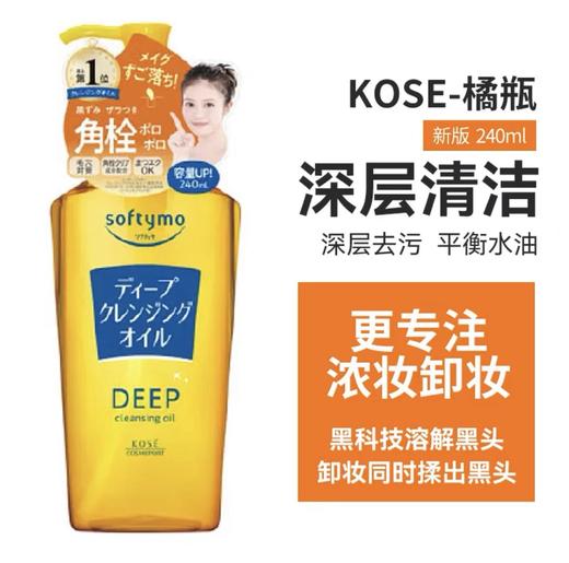 日本KOSE高丝卸妆油-240ml 商品图4