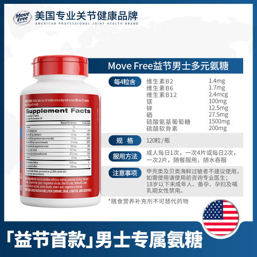 【氨糖专场】 美国进口Move Free益节氨糖软骨素系列 绿瓶添加缓痛因子 高钙氨糖添加钙和维生素D3 男女多元定制氨糖全面补充 商品图10
