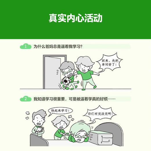 小学生漫画独立学习力(全3册) 商品图7