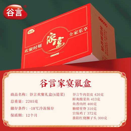 谷言中秋礼盒装多种组合任选方便菜半成品-不支持7天无理由退换货 商品图3