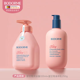 【贝德美】蓝甘菊身体乳250g/蓝甘菊沐浴露335ml（送沐浴露20ml*2）