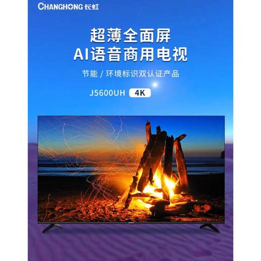 长虹55J5600UH电视 商品图0
