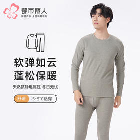 都市丽人都市锋尚保暖衣舒暖套装云朵棉中厚男士保暖衣棉质套装FWT1A2